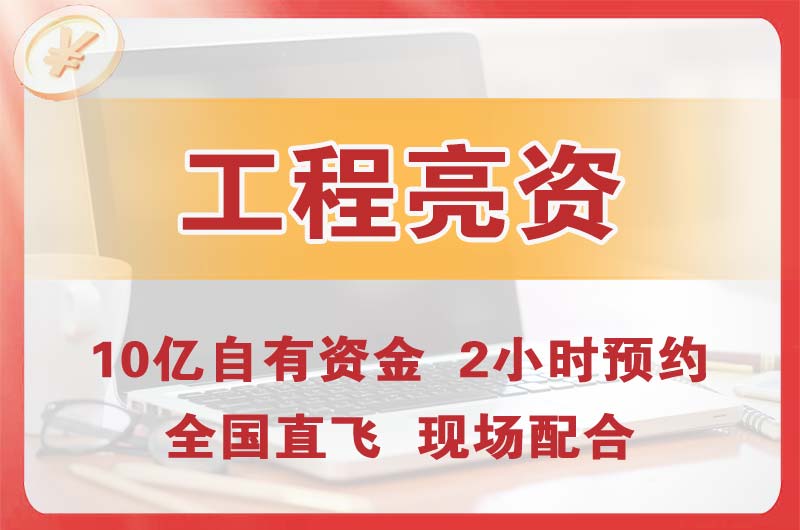 阳山工程亮资摆账