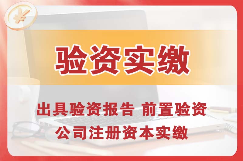 阳山企业增资验资