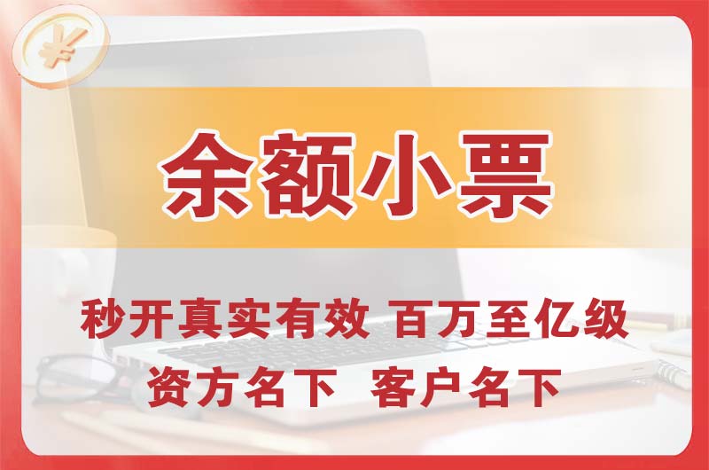 阳山余额小票